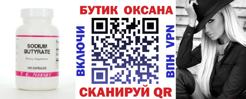 наркошоп Вельск БУТИРАТ 1.4BDO